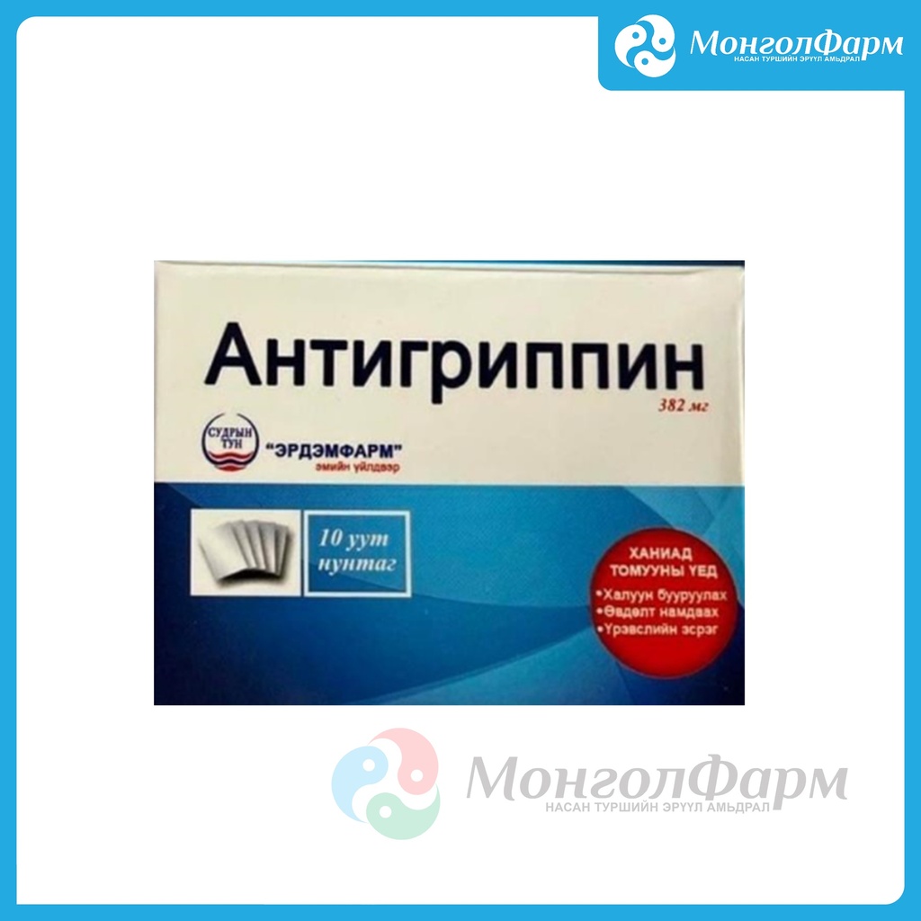 Антигриппин 382мг №10