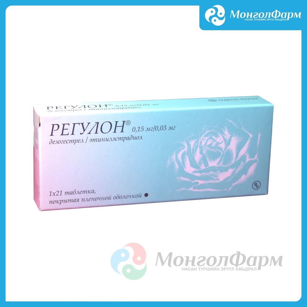 Регулон 0.03мг + 0.15мг №21