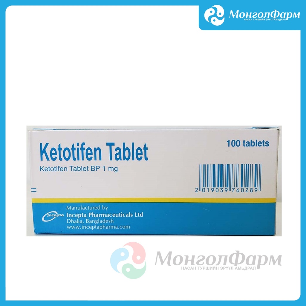 Кетотифен 1мг №100