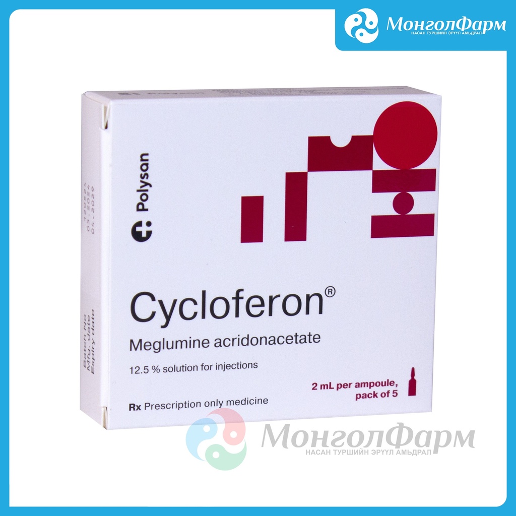 Циклоферон 12.5%-2мл №5