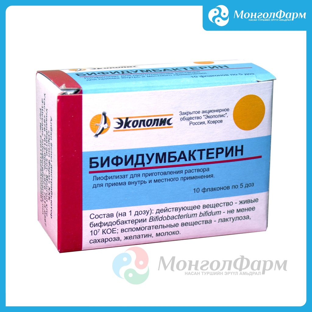Бифидумбактерин 5доз №10