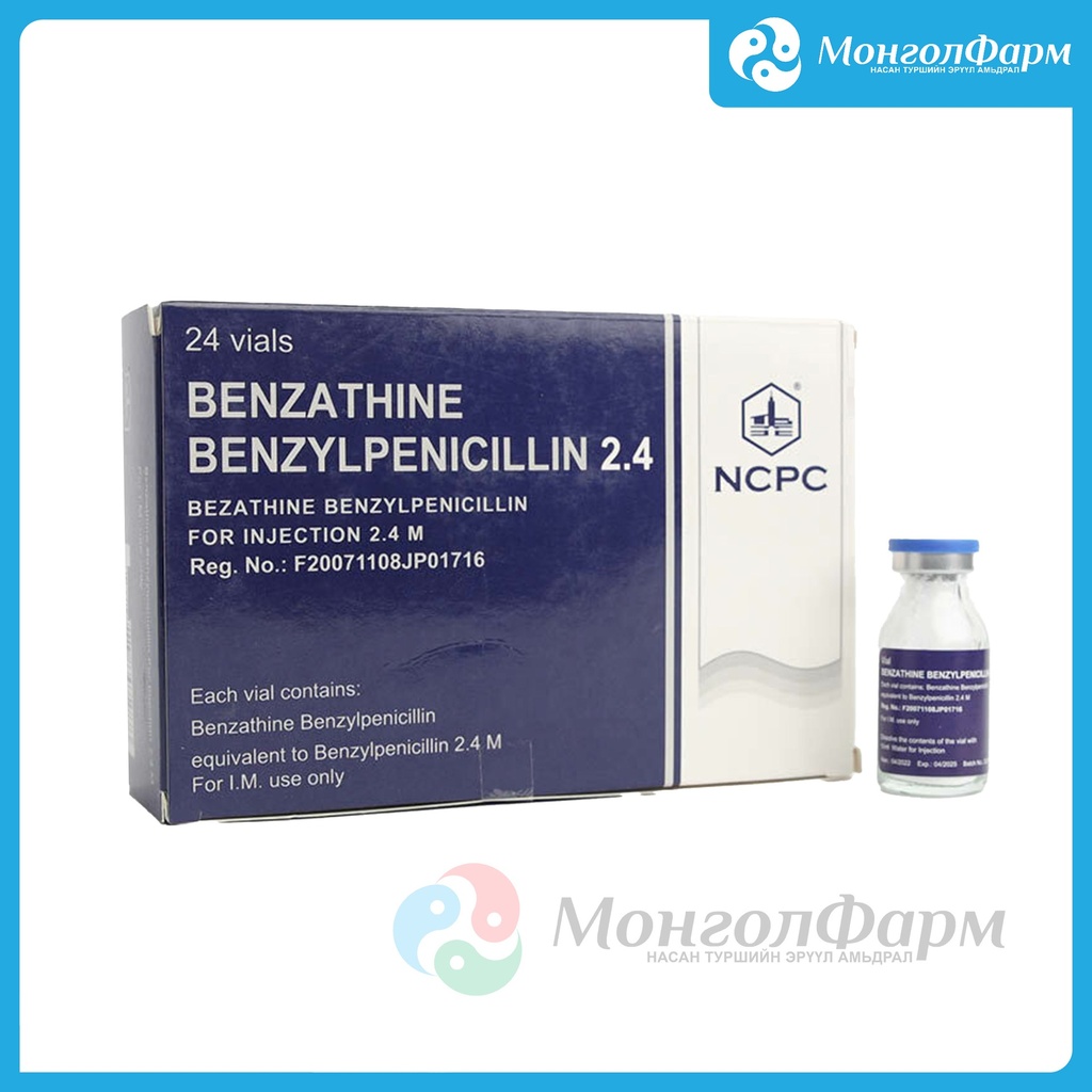 Бензатин бензилпенициллин 2.4 сая ОУН №1