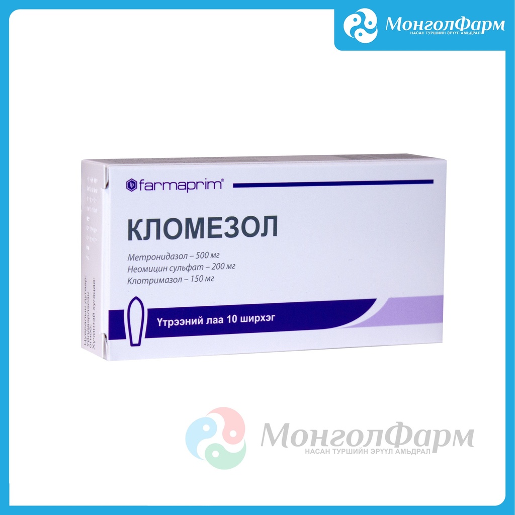 Кломезол №10 эмэгтэйчүүдийн лаа