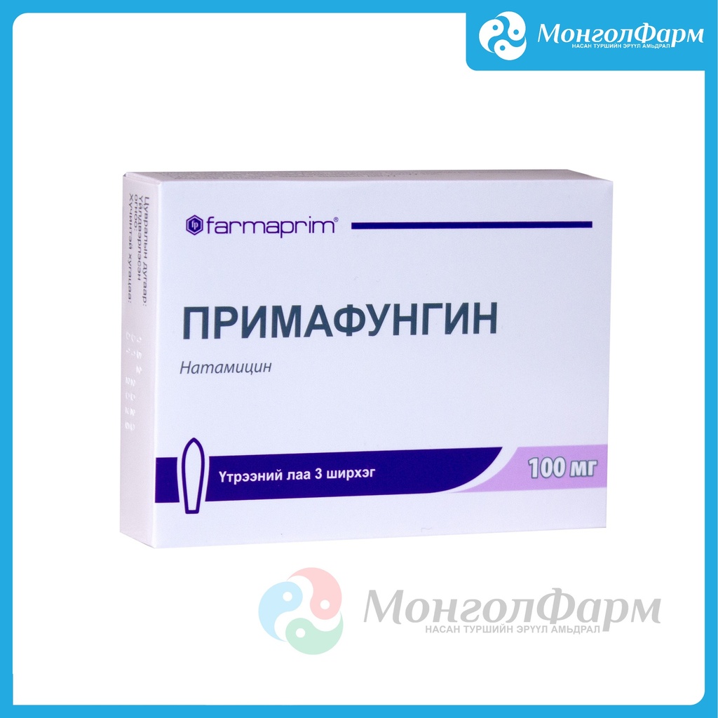 Примафунгин 100мг №3 эмэгтэйчүүдийн лаа