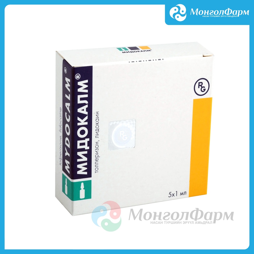 Мидокалм 1мл №5