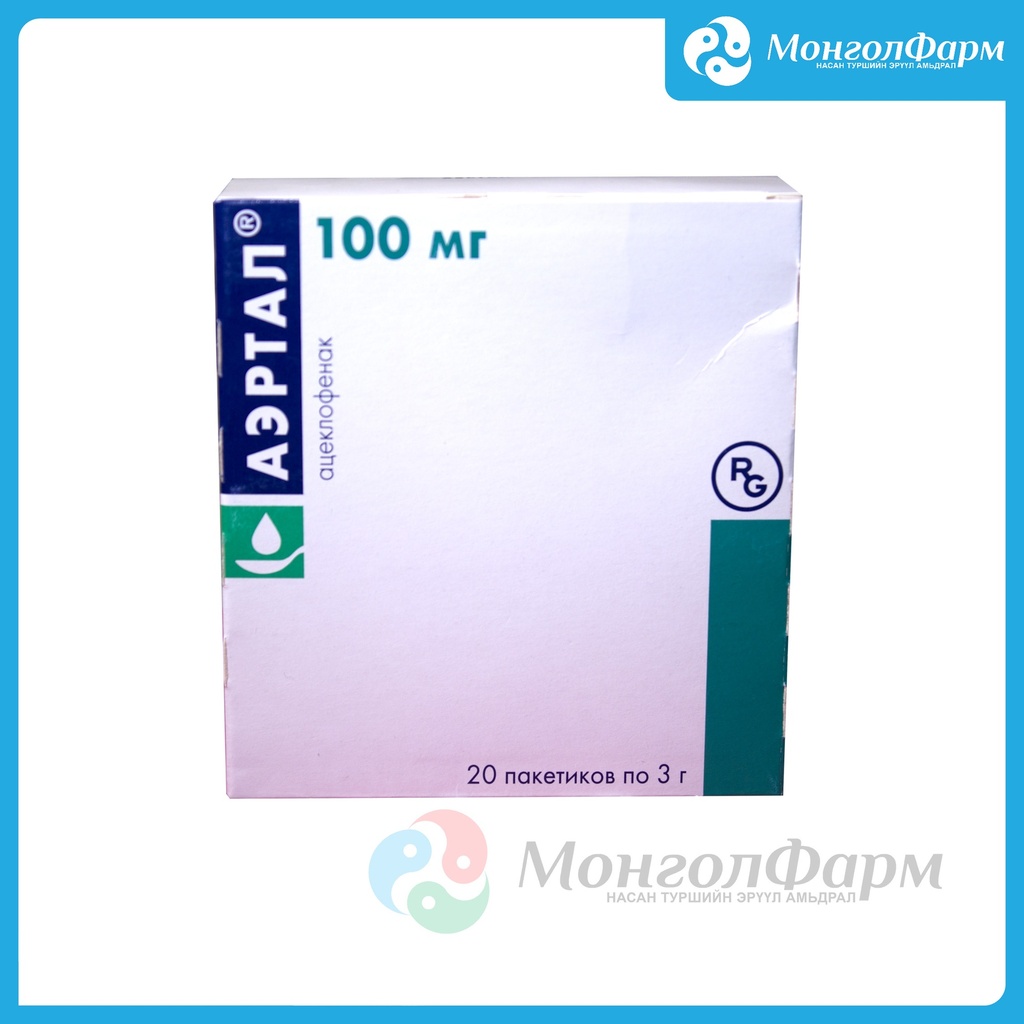 Аэртал 100мг/3гр №20