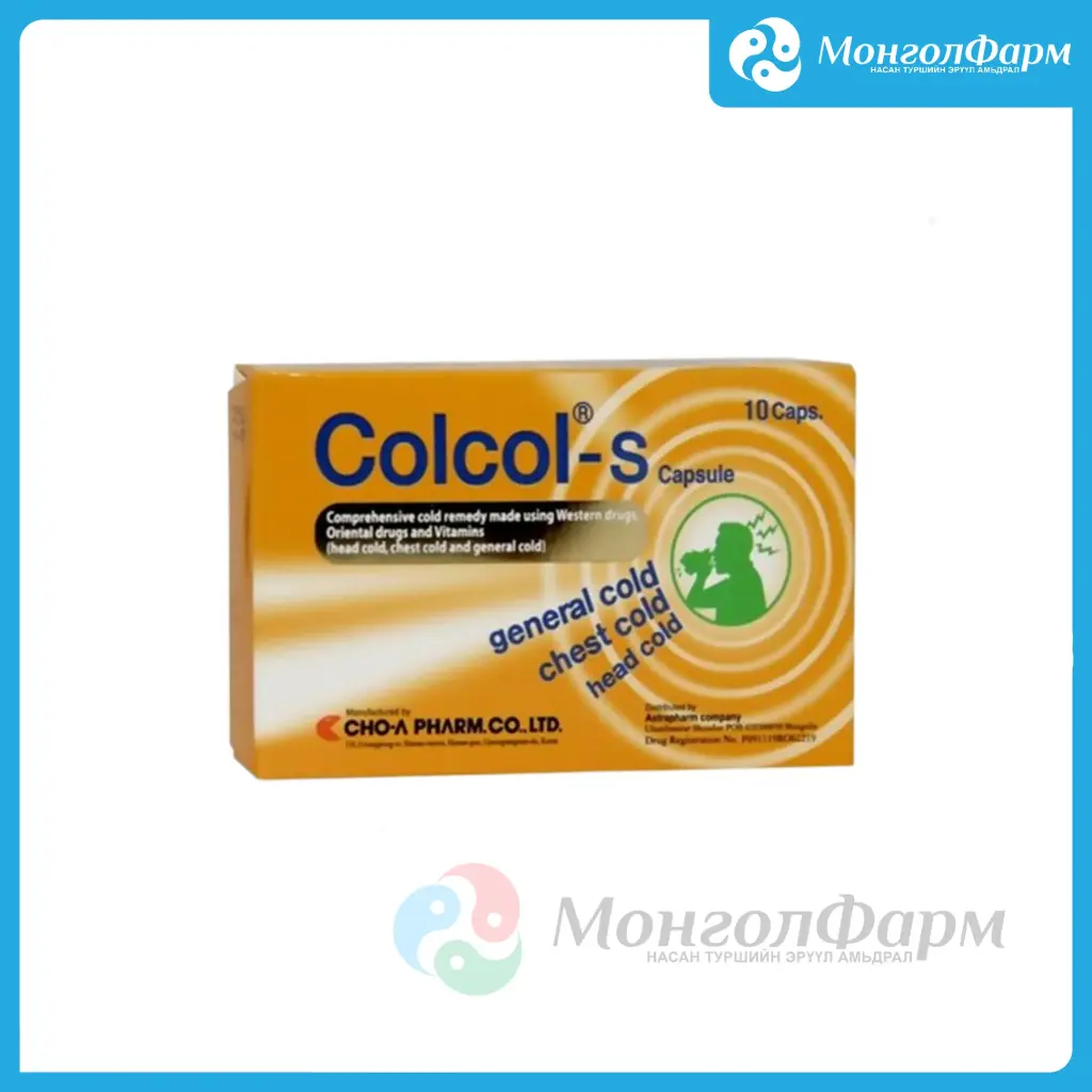 Кол кол-Эс №10