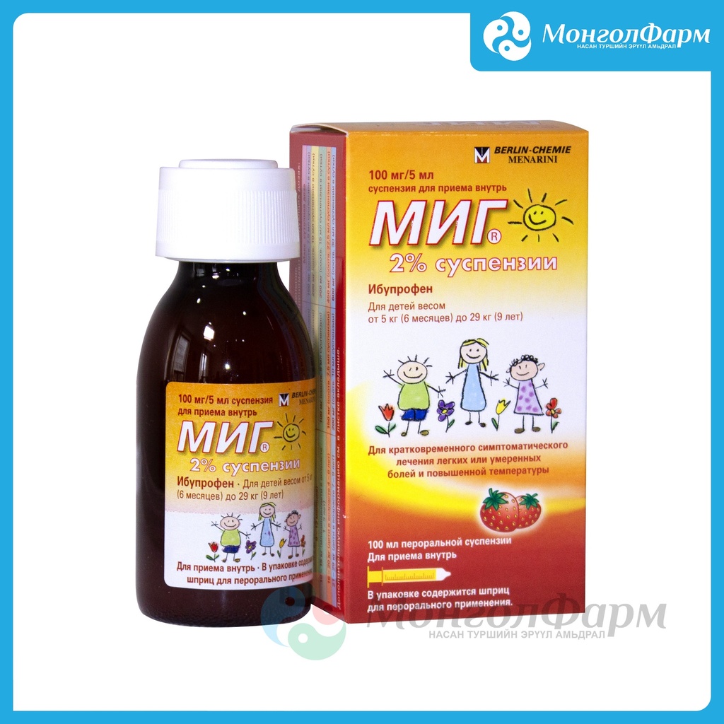 Миг 100мг/5мл 2% сироп