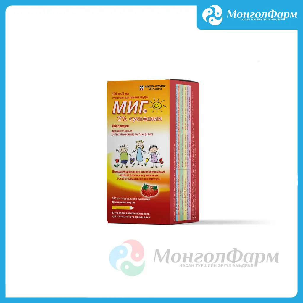 Миг 100мг/5мл 2% сироп
