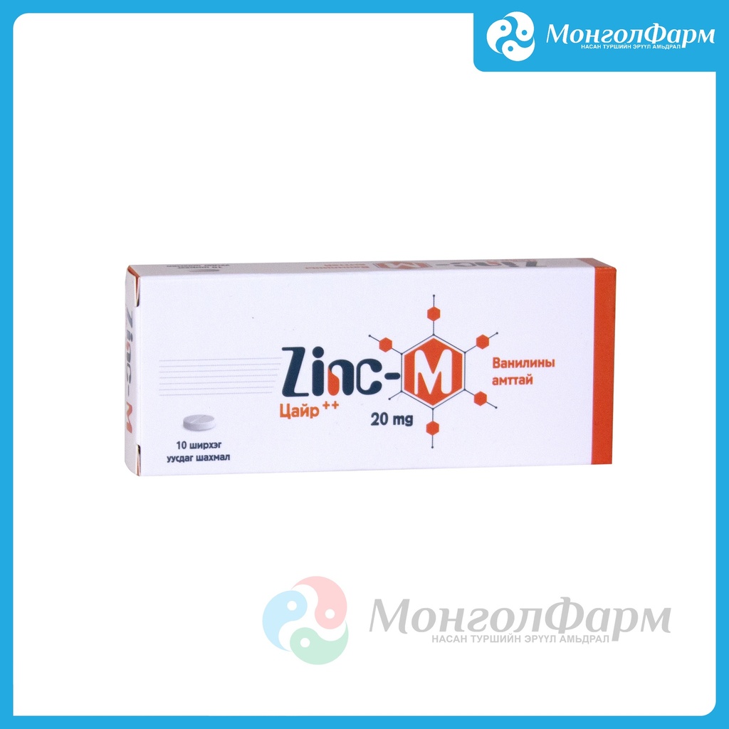 Зинк-М 20мг №10