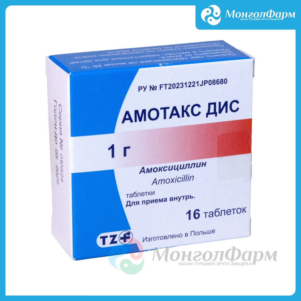 Амотакс дис 1г №16