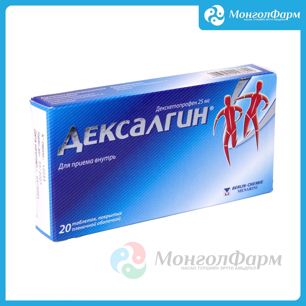 Дексалгин 25мг №20