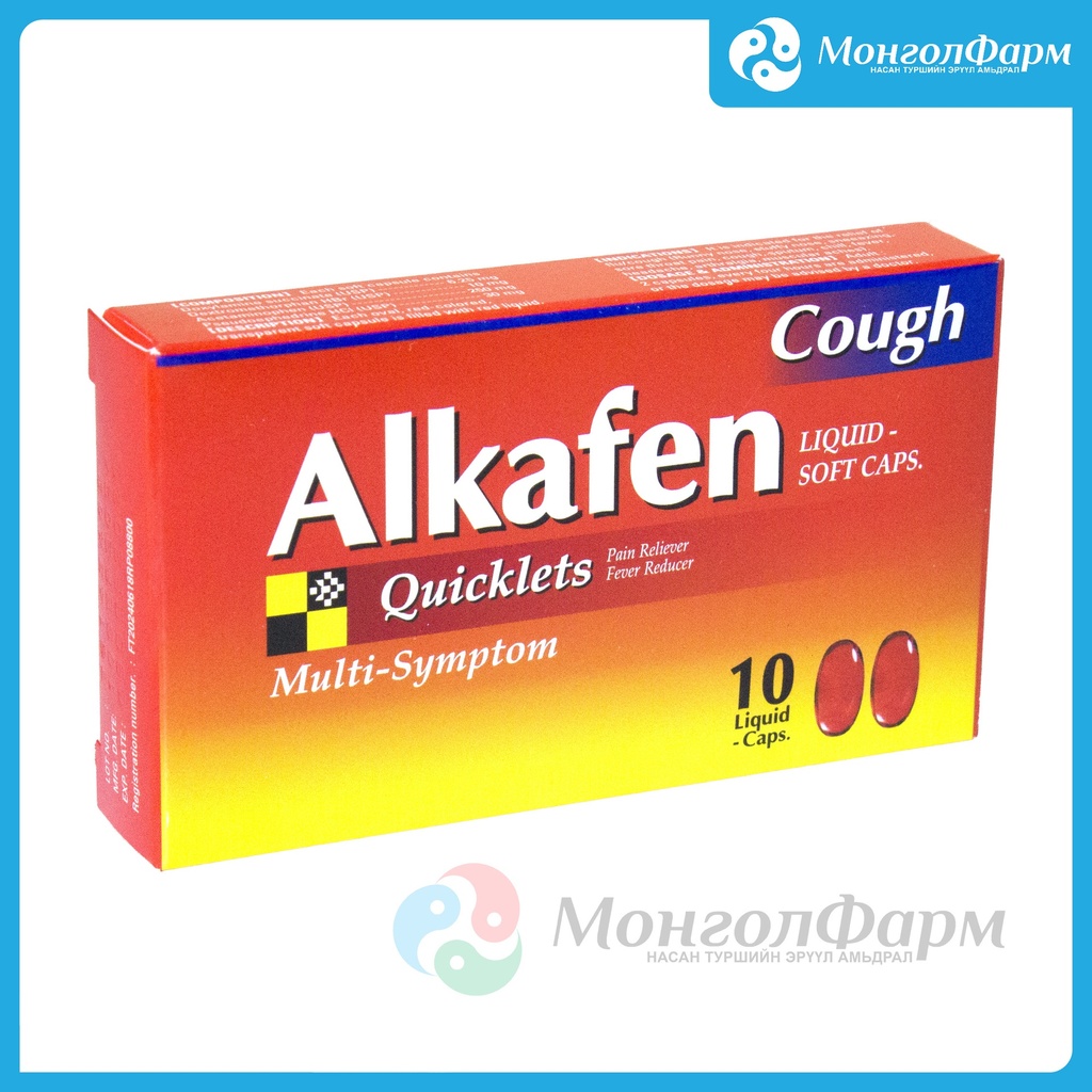 Алкафен коуп №10