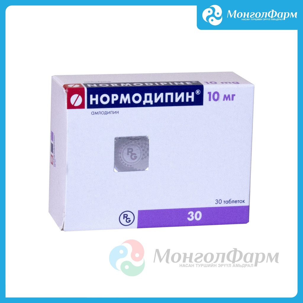 Нормодипин 10мг №30 | Харилцагч