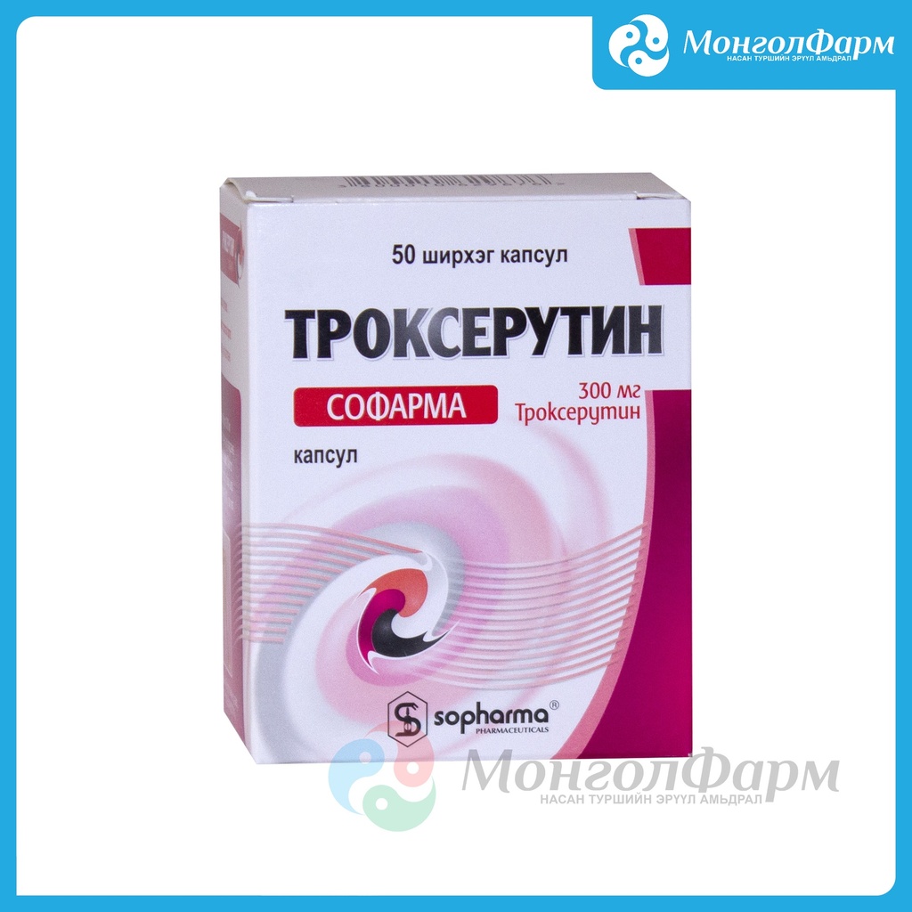 Троксерутин софарма 300мг №50 | B2B