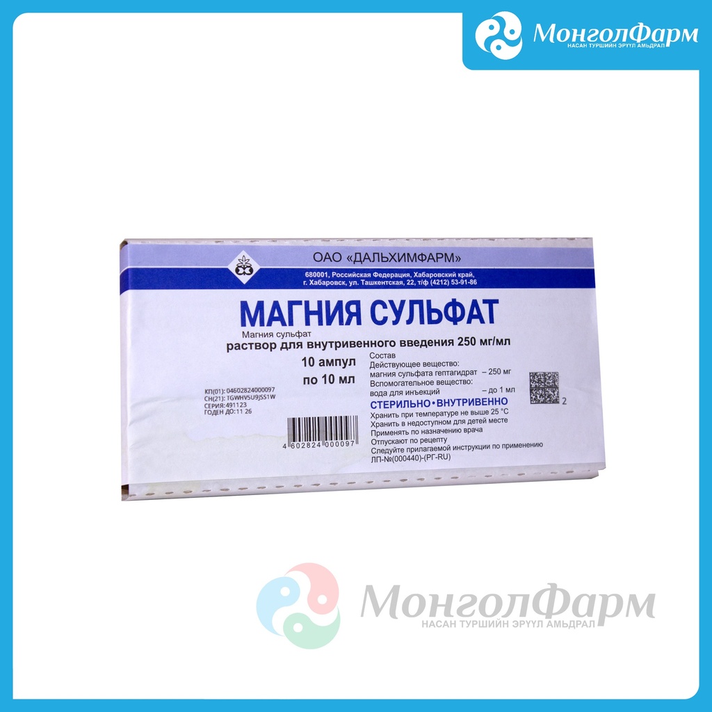 Магнийн сульфат 25%-10мл №10 | Харилцагч