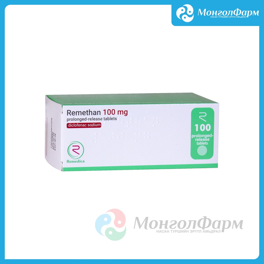 Реметан 100R 100мг №100 | B2B